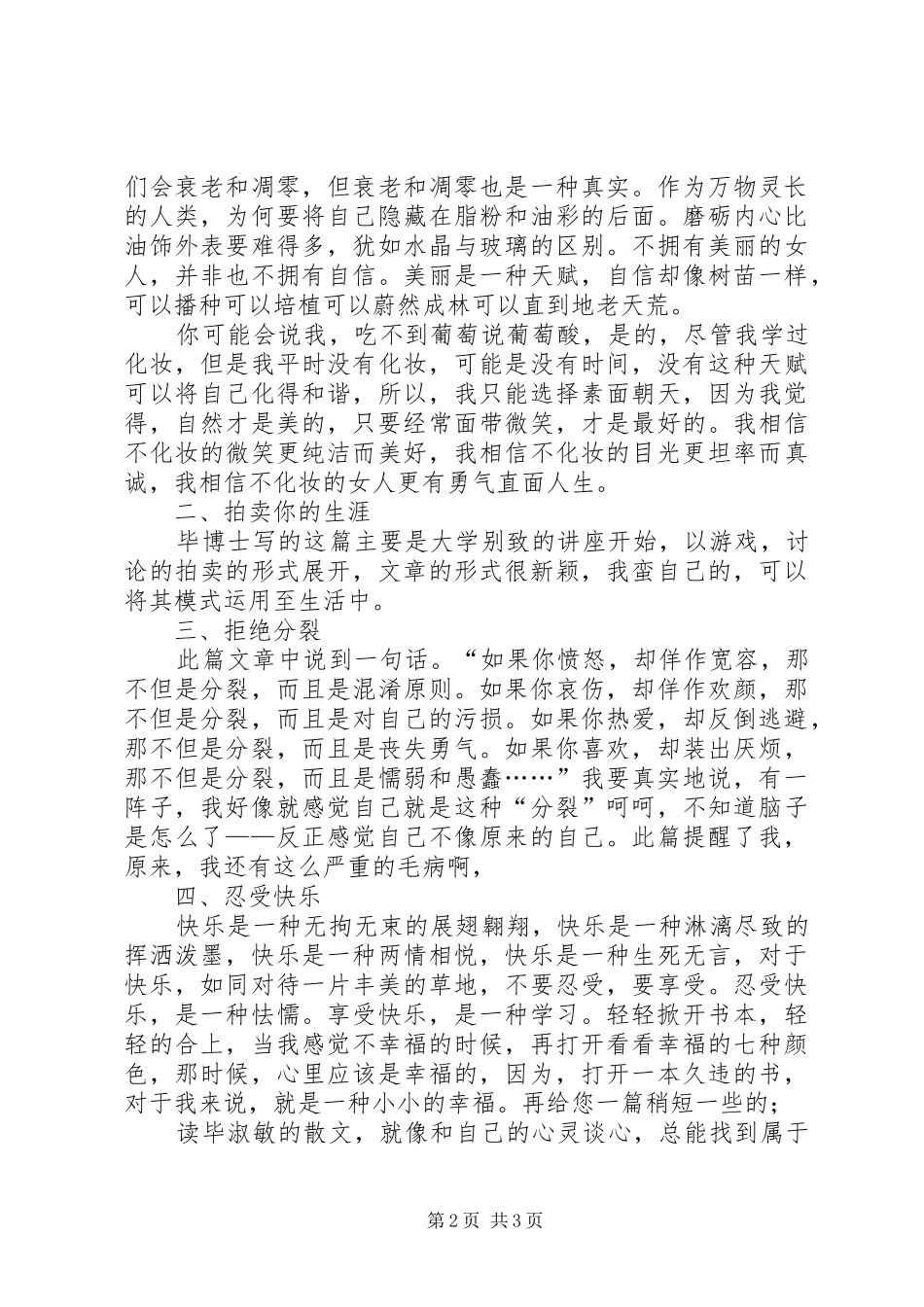 毕淑敏《幸福的七种颜色》读后感_第2页