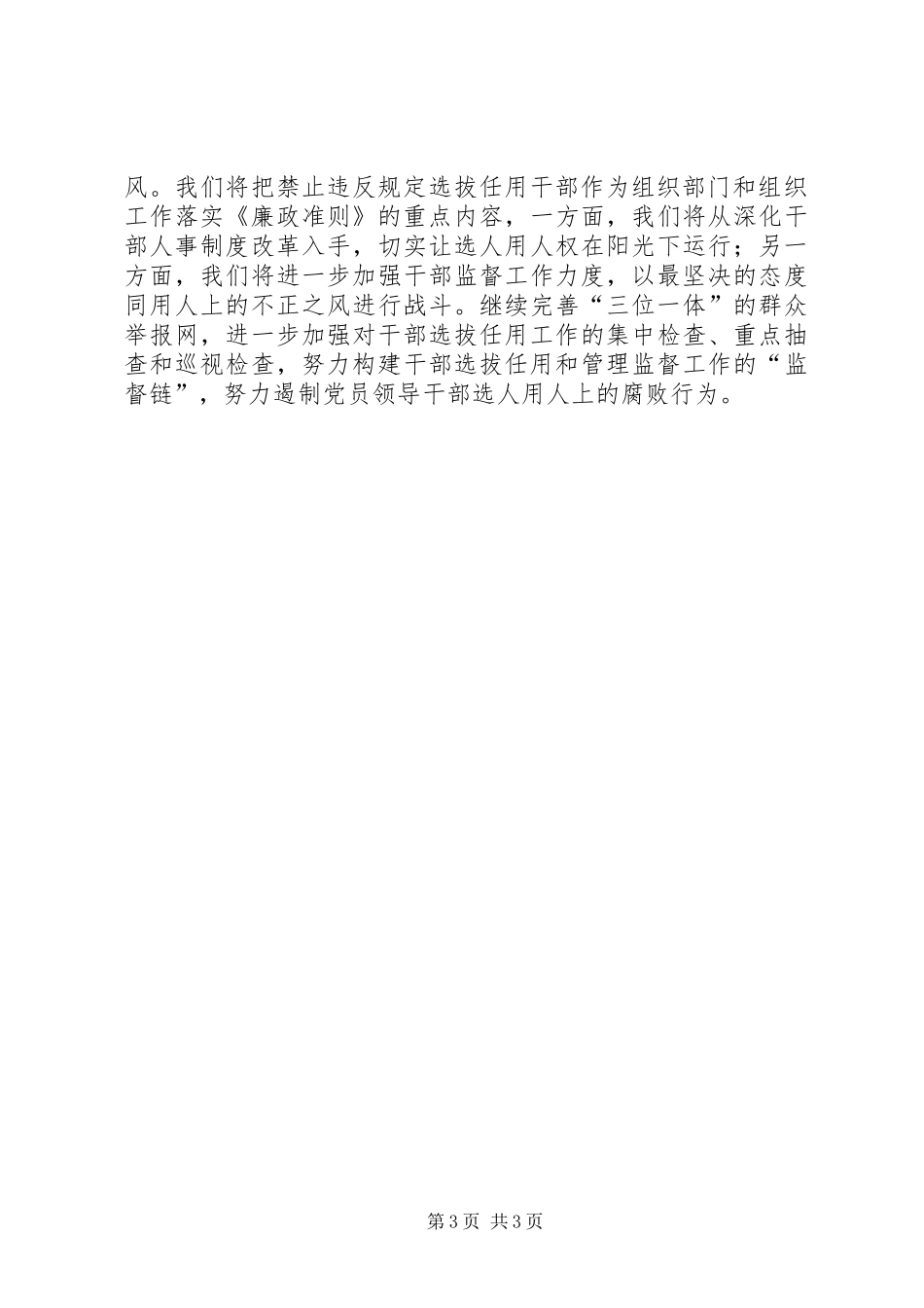 组织部长廉政准则学习感想_第3页