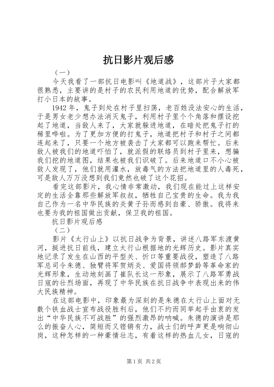 抗日影片观后感_第1页