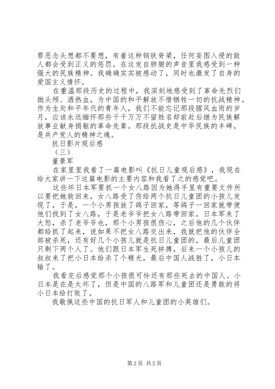 抗日影片观后感_第2页
