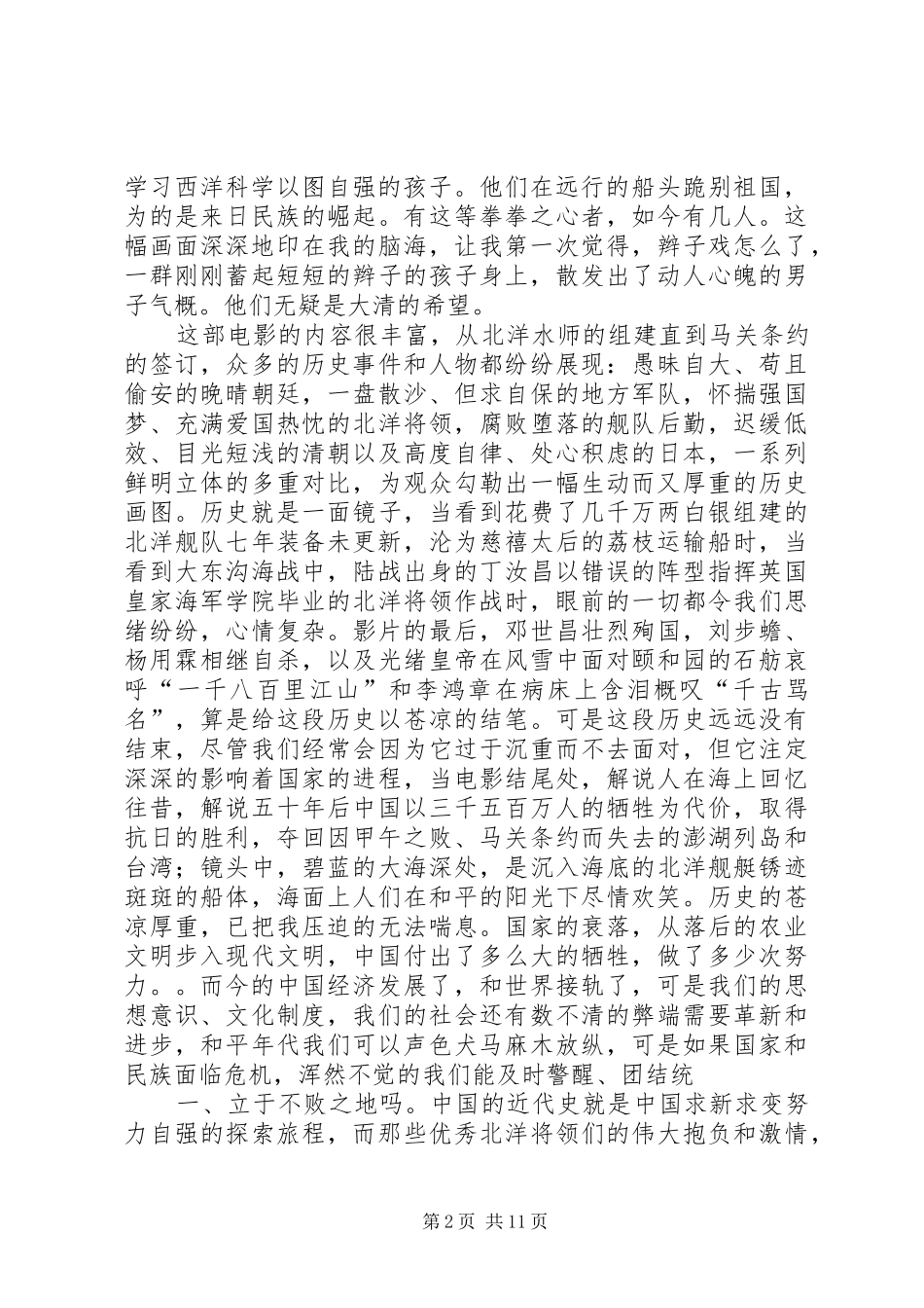 《一八九四甲午大海战》观后感,于梦哲,四二班_第2页