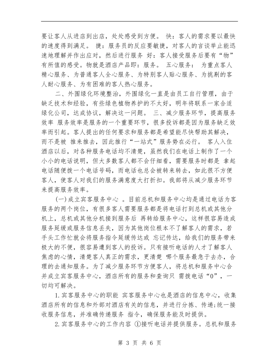 2018客房部工作计划_第3页