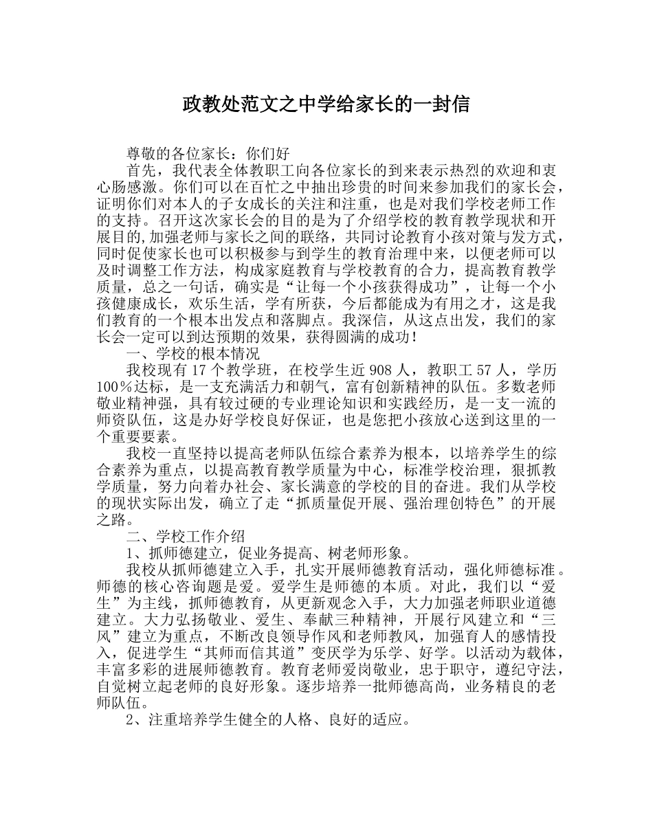 政教处范文给家长的一封信 _第1页