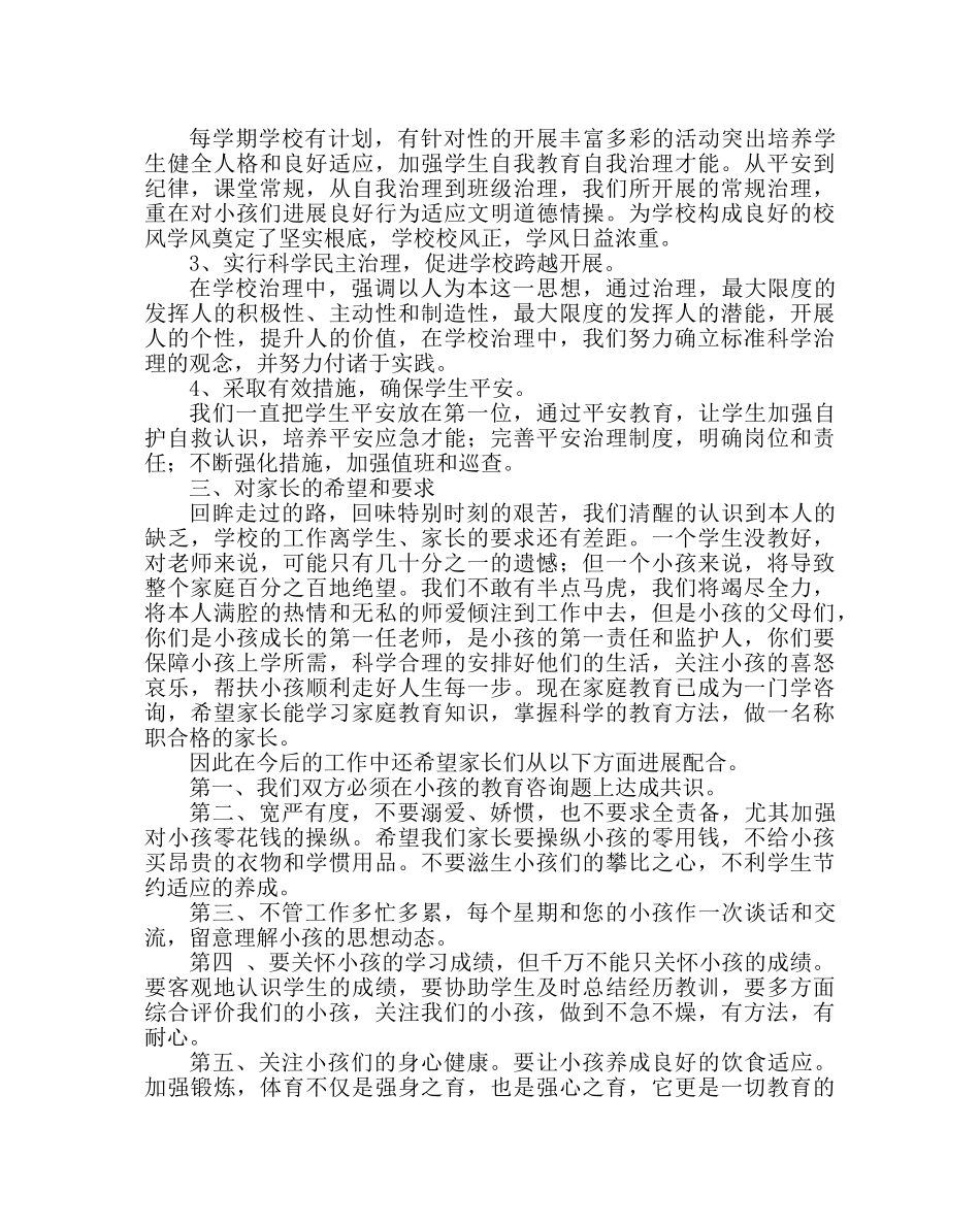 政教处范文给家长的一封信 _第2页