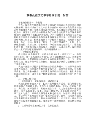 政教处范文给家长的一封信 