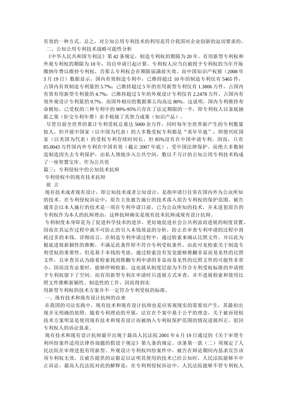 以公知专利合伙的效力参考 _第2页