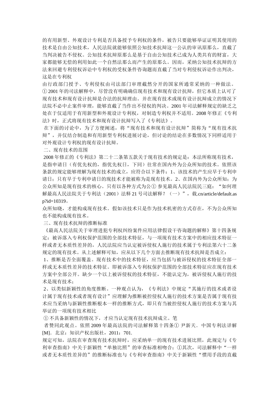 以公知专利合伙的效力参考 _第3页