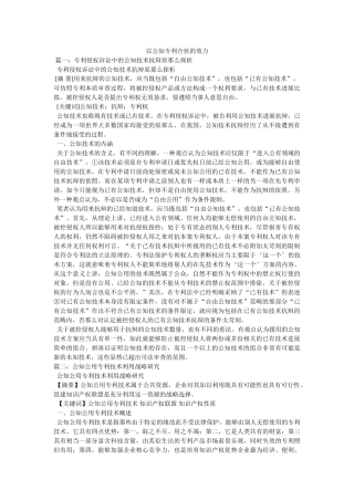 以公知专利合伙的效力参考 