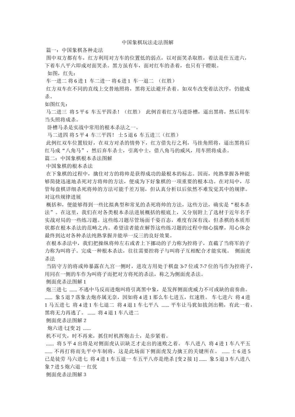 中国象棋玩法走法图解 _第1页