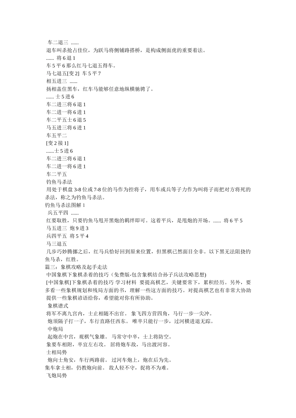 中国象棋玩法走法图解 _第2页