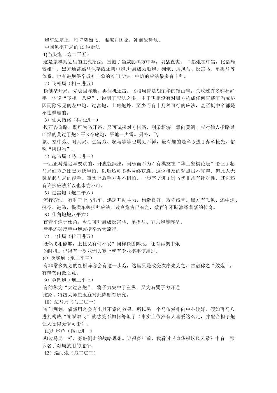 中国象棋玩法走法图解 _第3页