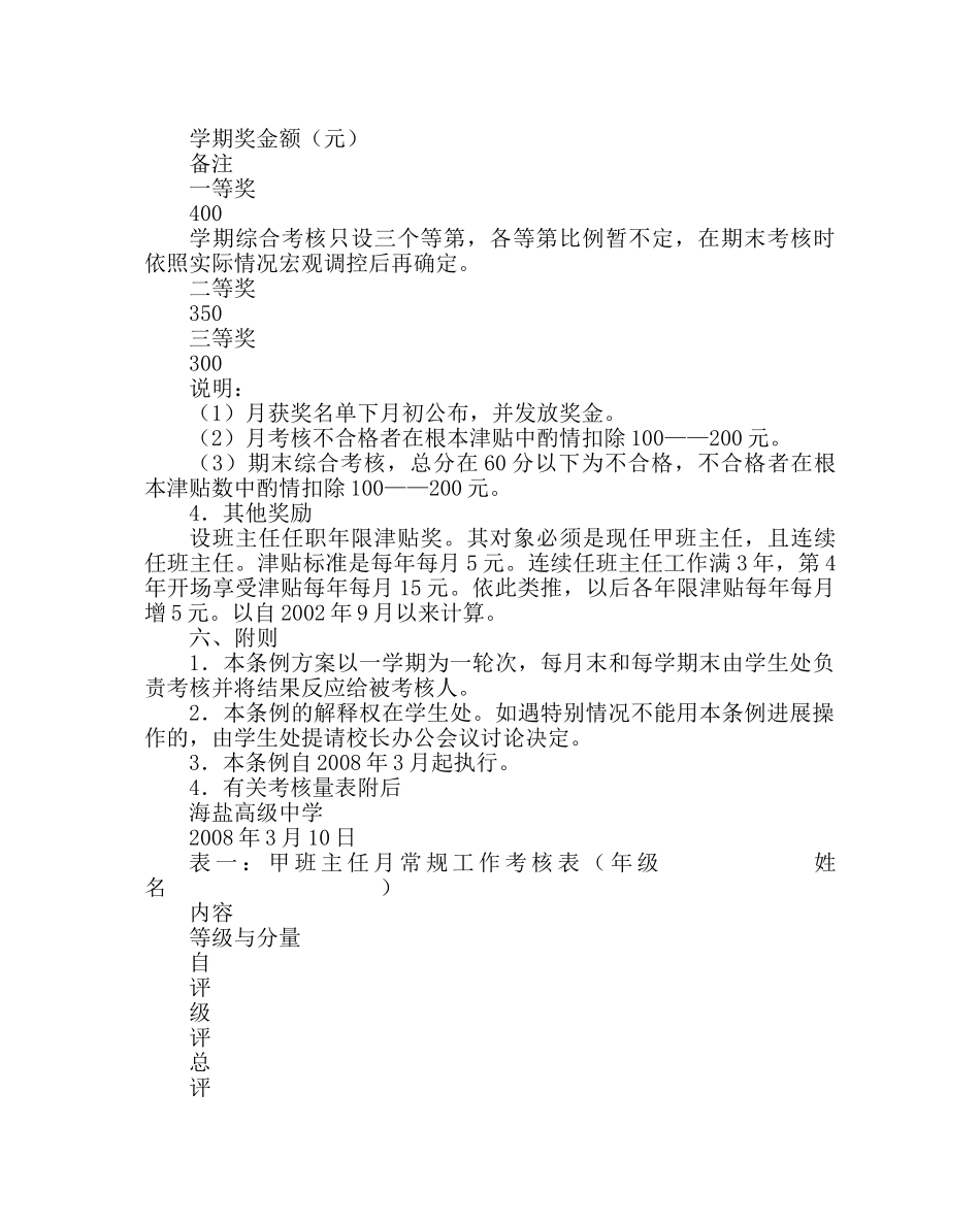 政教处范文高中班主任工作考核条例暂行方案 _第3页