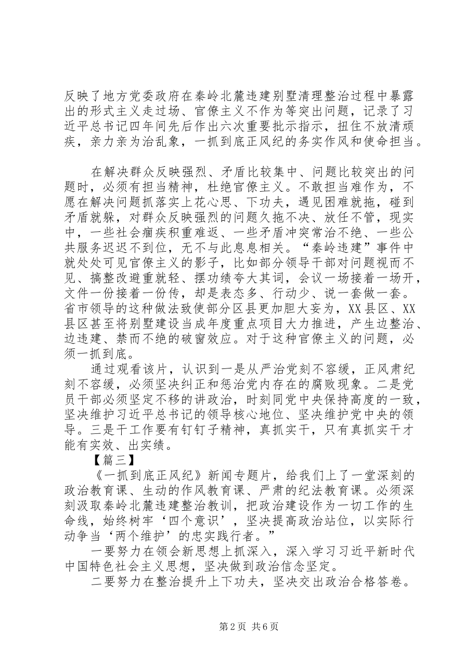 浅谈《一抓到底正风纪》观后感六篇_第2页