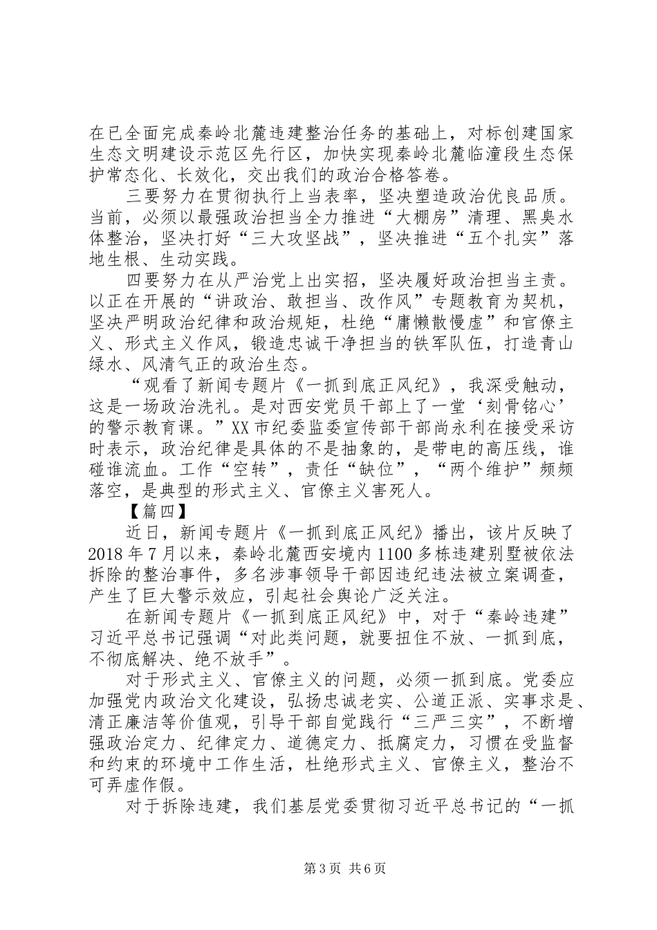 浅谈《一抓到底正风纪》观后感六篇_第3页