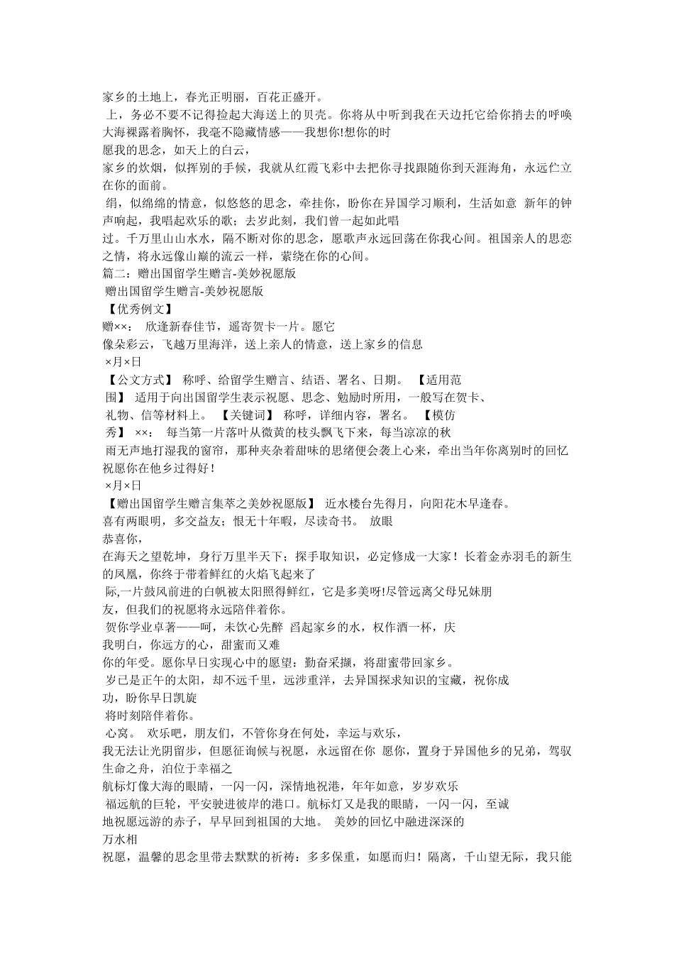 赠出国留学生赠言-离别思念版 _第2页