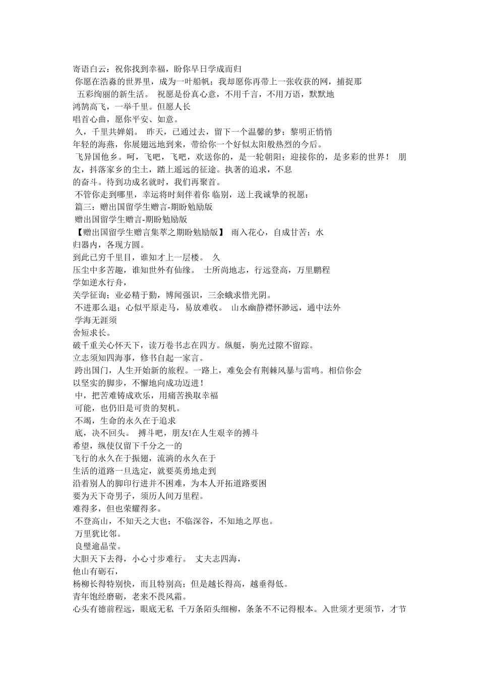 赠出国留学生赠言-离别思念版 _第3页