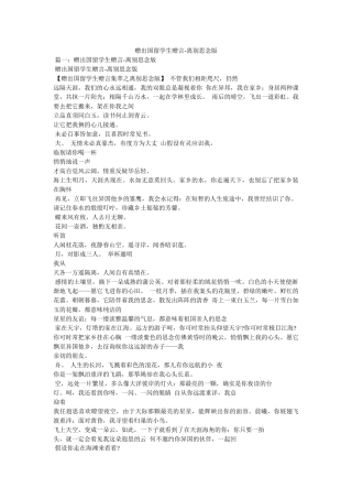 赠出国留学生赠言-离别思念版 