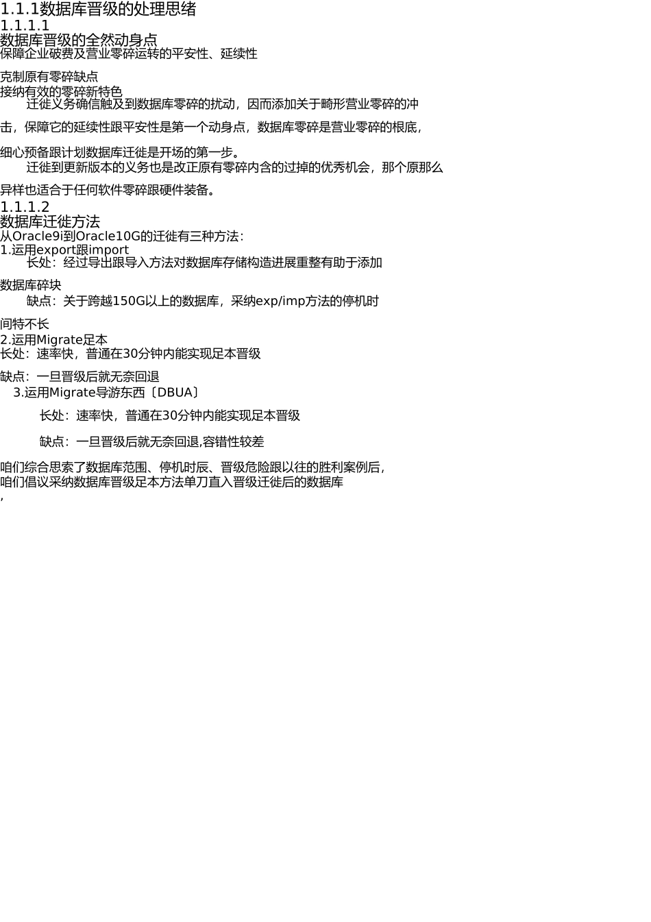 应用和数据迁移方案 _第2页
