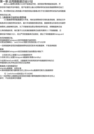 应用和数据迁移方案 