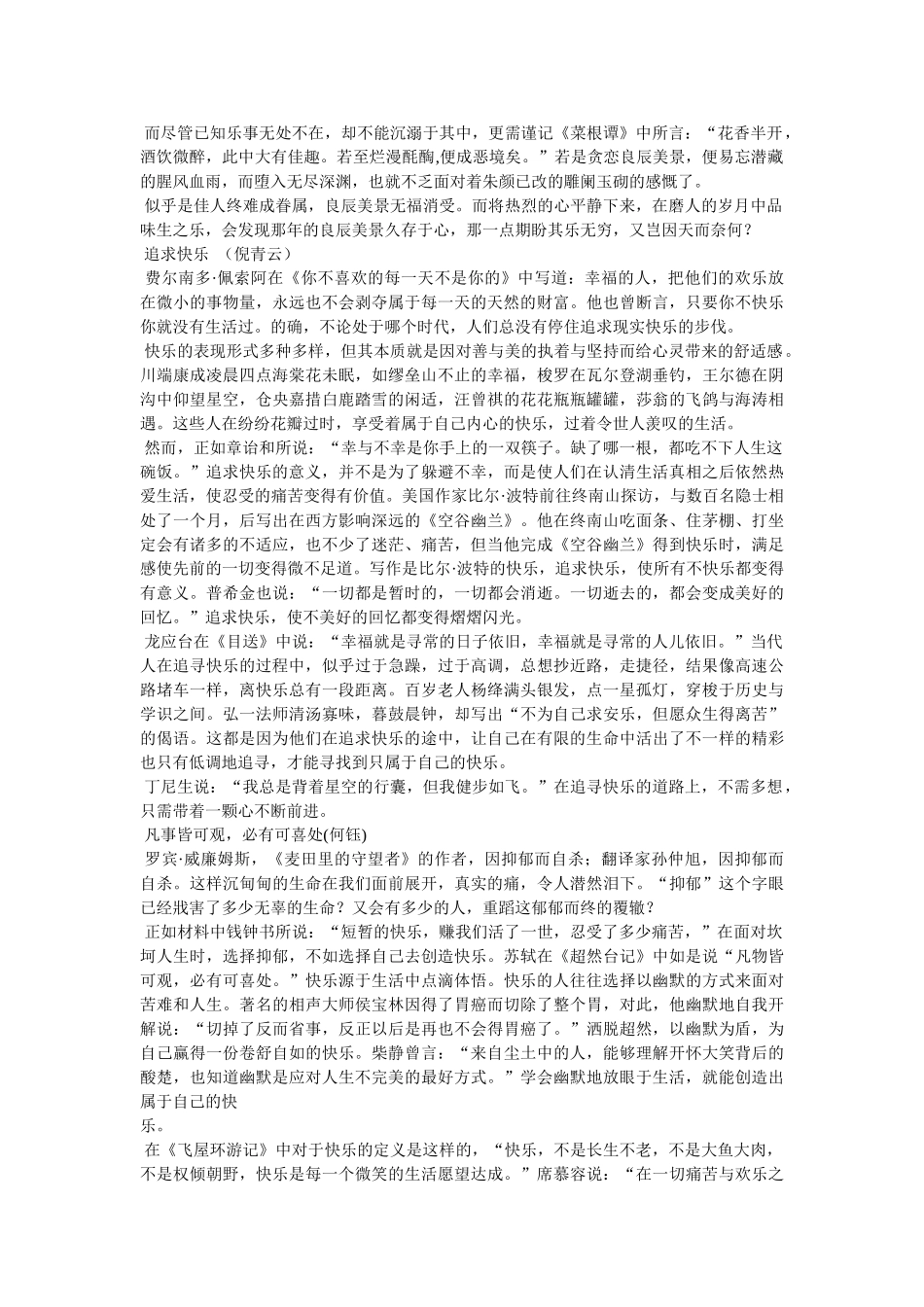 这里有欢乐作文7篇 _第2页