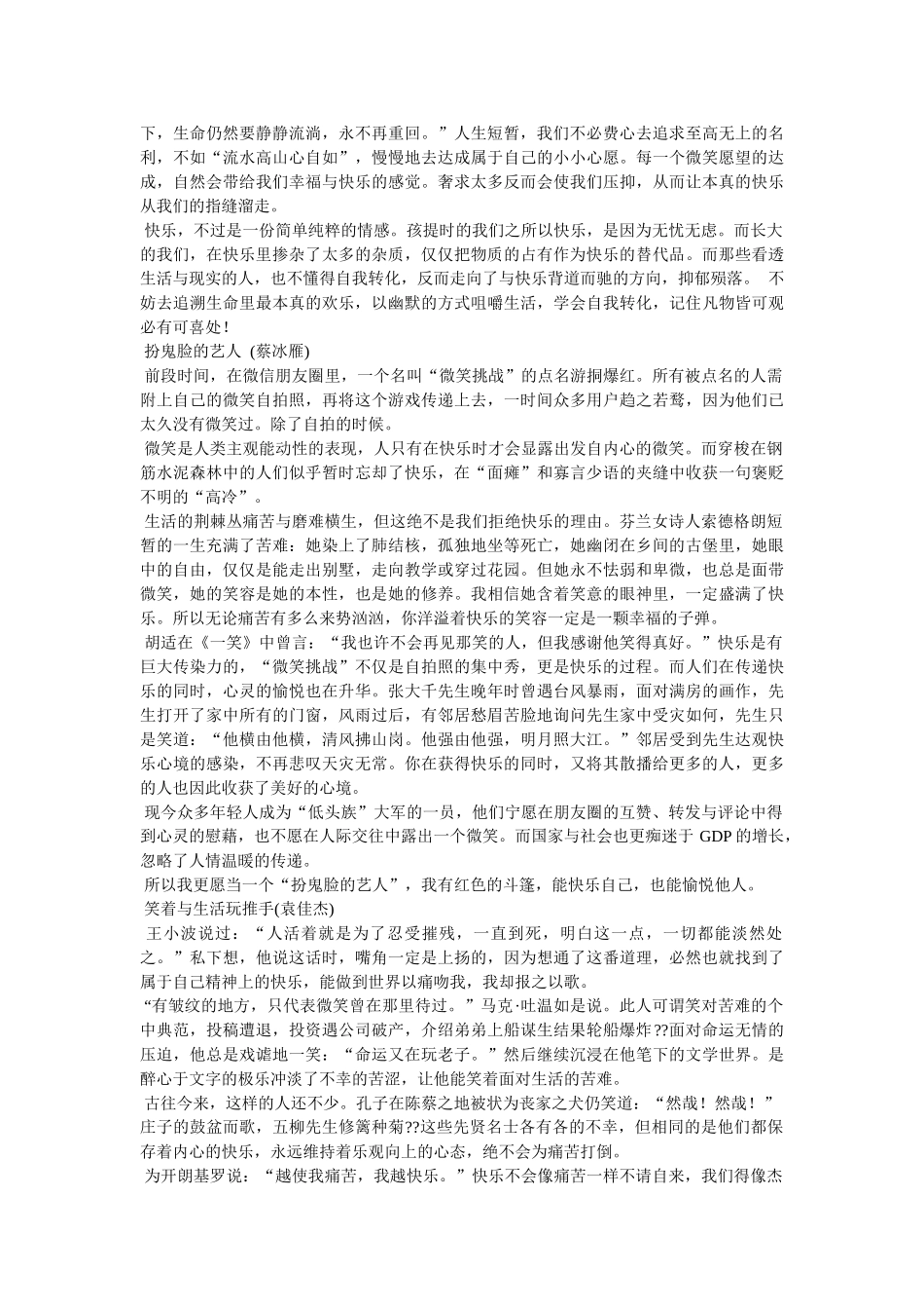 这里有欢乐作文7篇 _第3页
