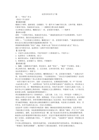 这里有欢乐作文7篇 