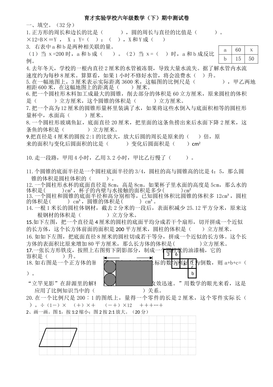 育才20六年级数学下册期中测试卷 _第1页