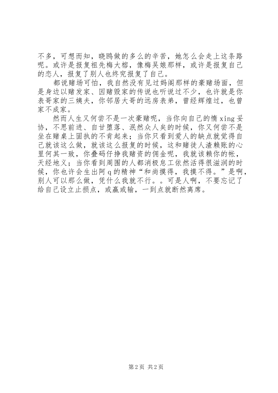 《妈阁是座城》读后感_第2页
