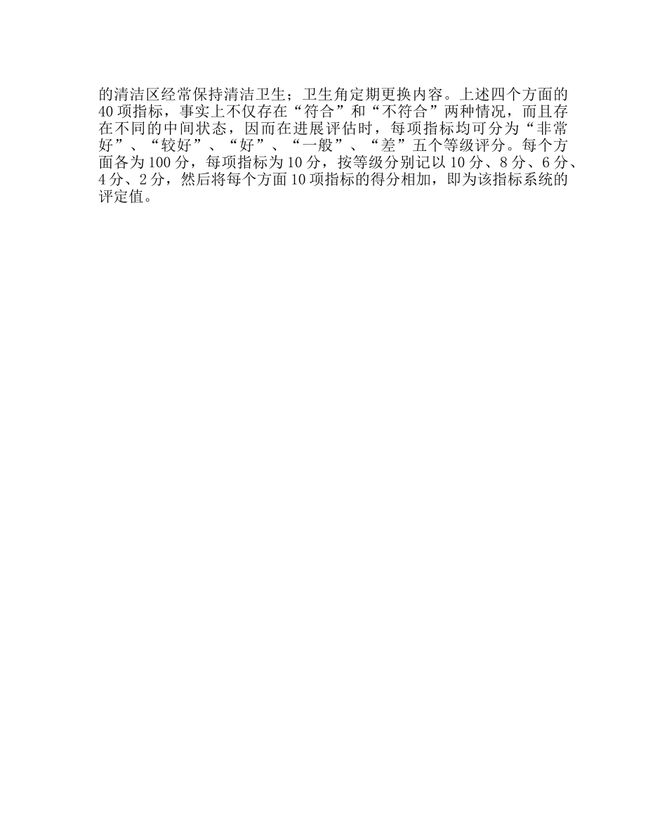 政教处范文班主任工作评估标准 _第2页