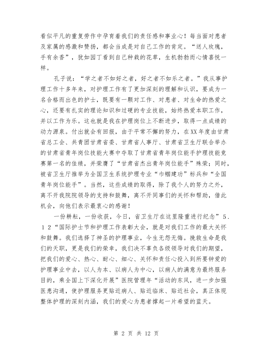 2024年国际护士节优秀护士致辞与2024年图书室工作总结汇编_第2页