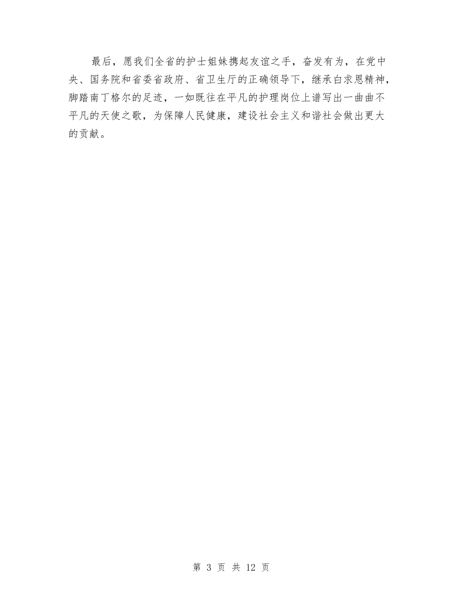 2024年国际护士节优秀护士致辞与2024年图书室工作总结汇编_第3页