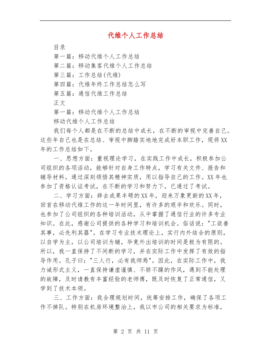 代维个人工作总结_第2页