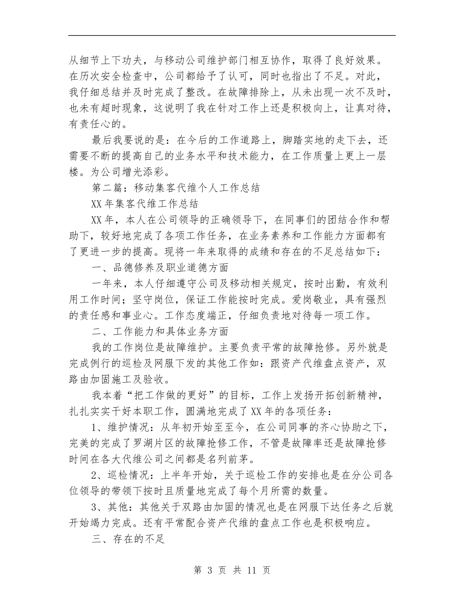 代维个人工作总结_第3页