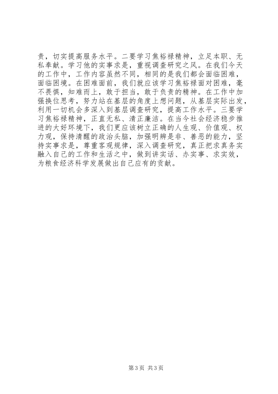 切实实践焦裕禄的为民之心，《焦裕禄》观后感_第3页