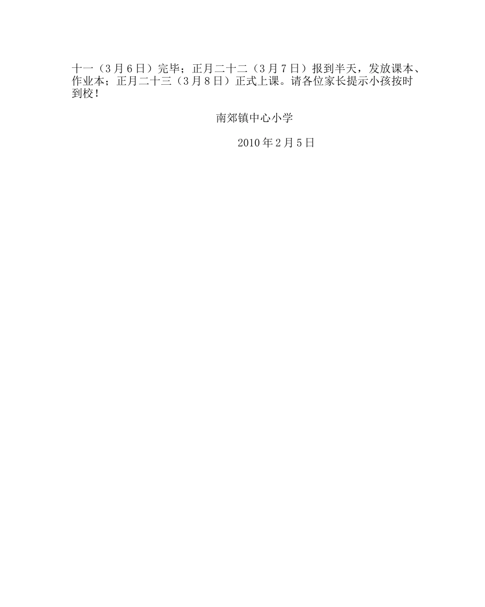 政教处范文寒假致学生家长的一封信七 _第2页