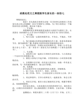 政教处范文寒假致学生家长的一封信七 