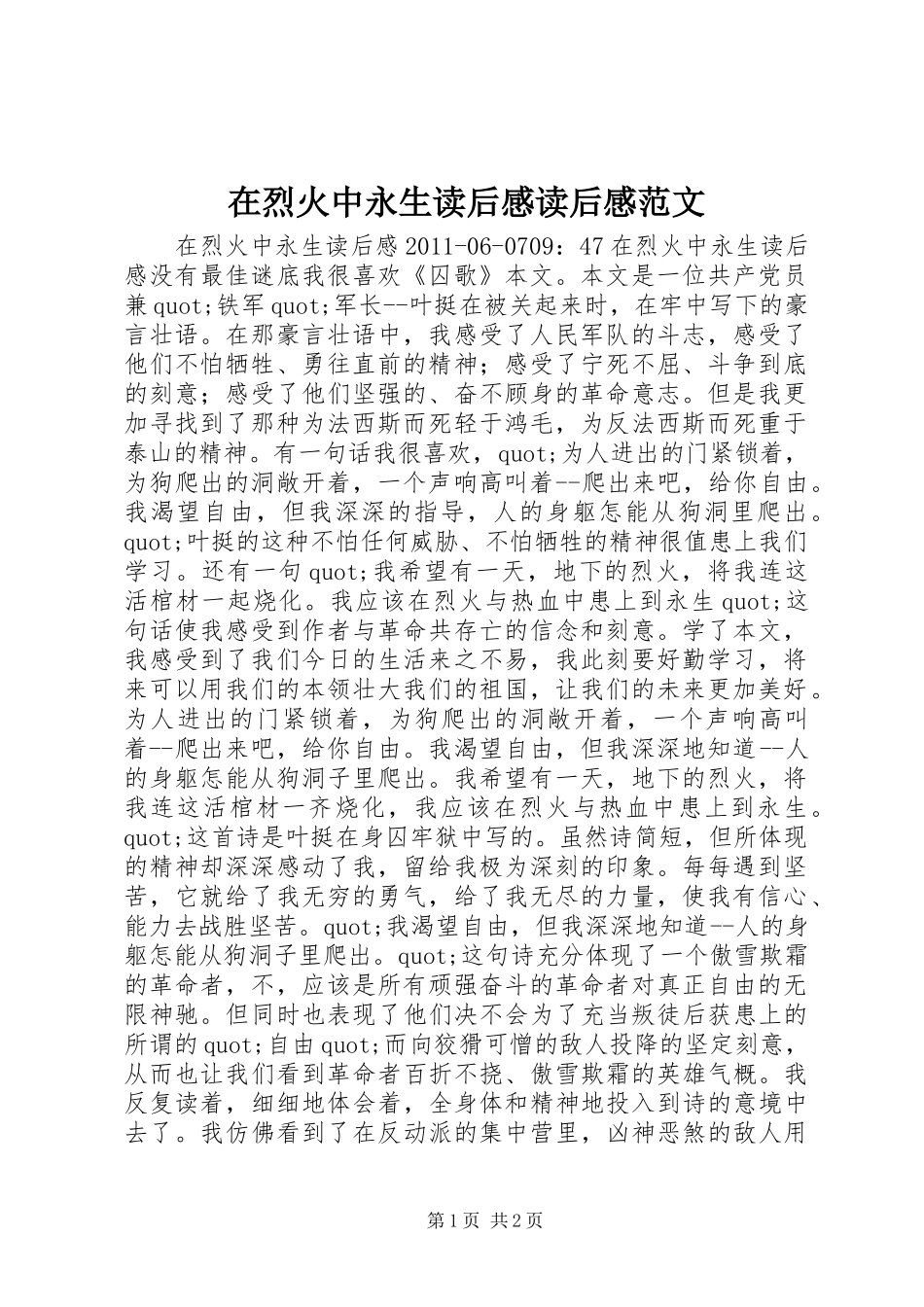 在烈火中永生读后感读后感范文_第1页