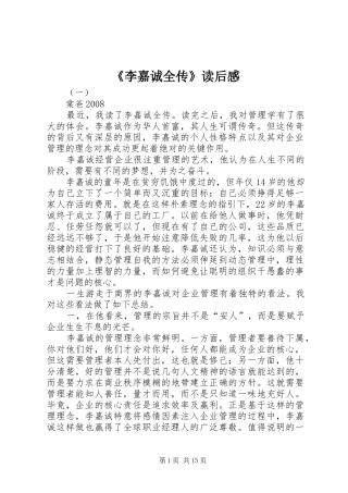 《李嘉诚全传》读后感