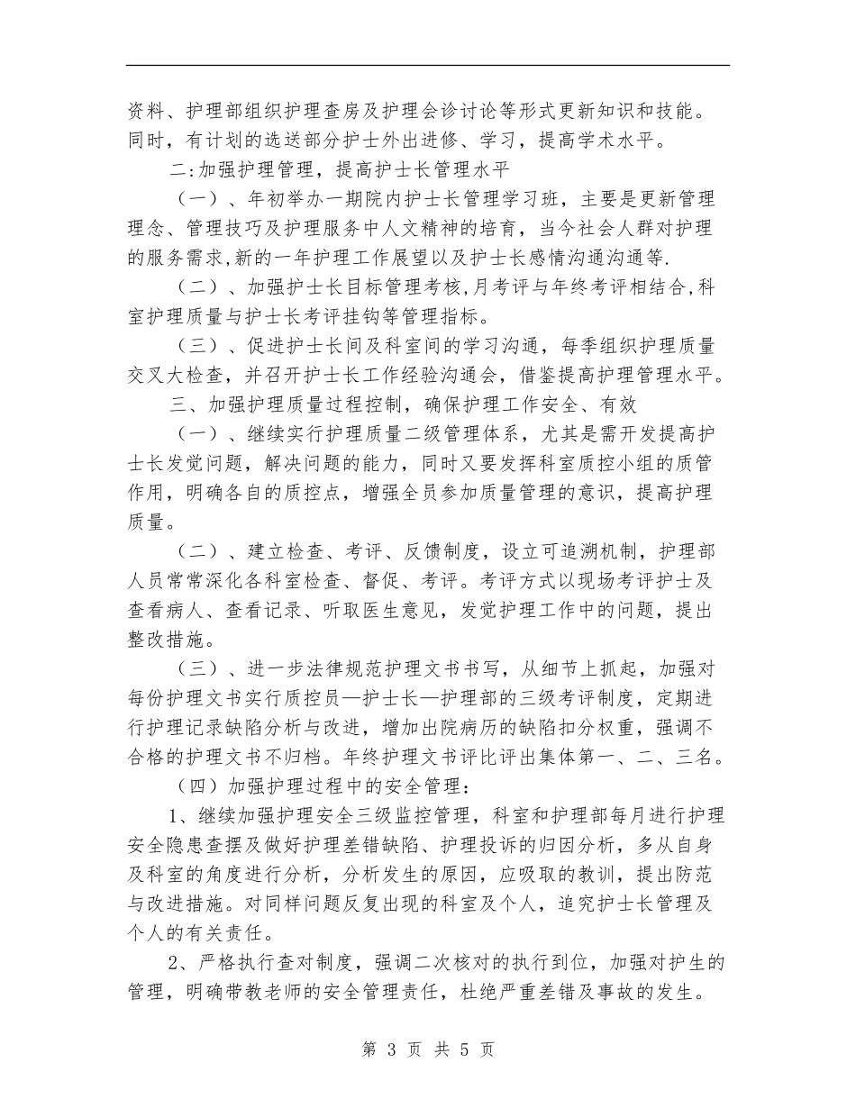 护理工作2024年度计划范本_第3页