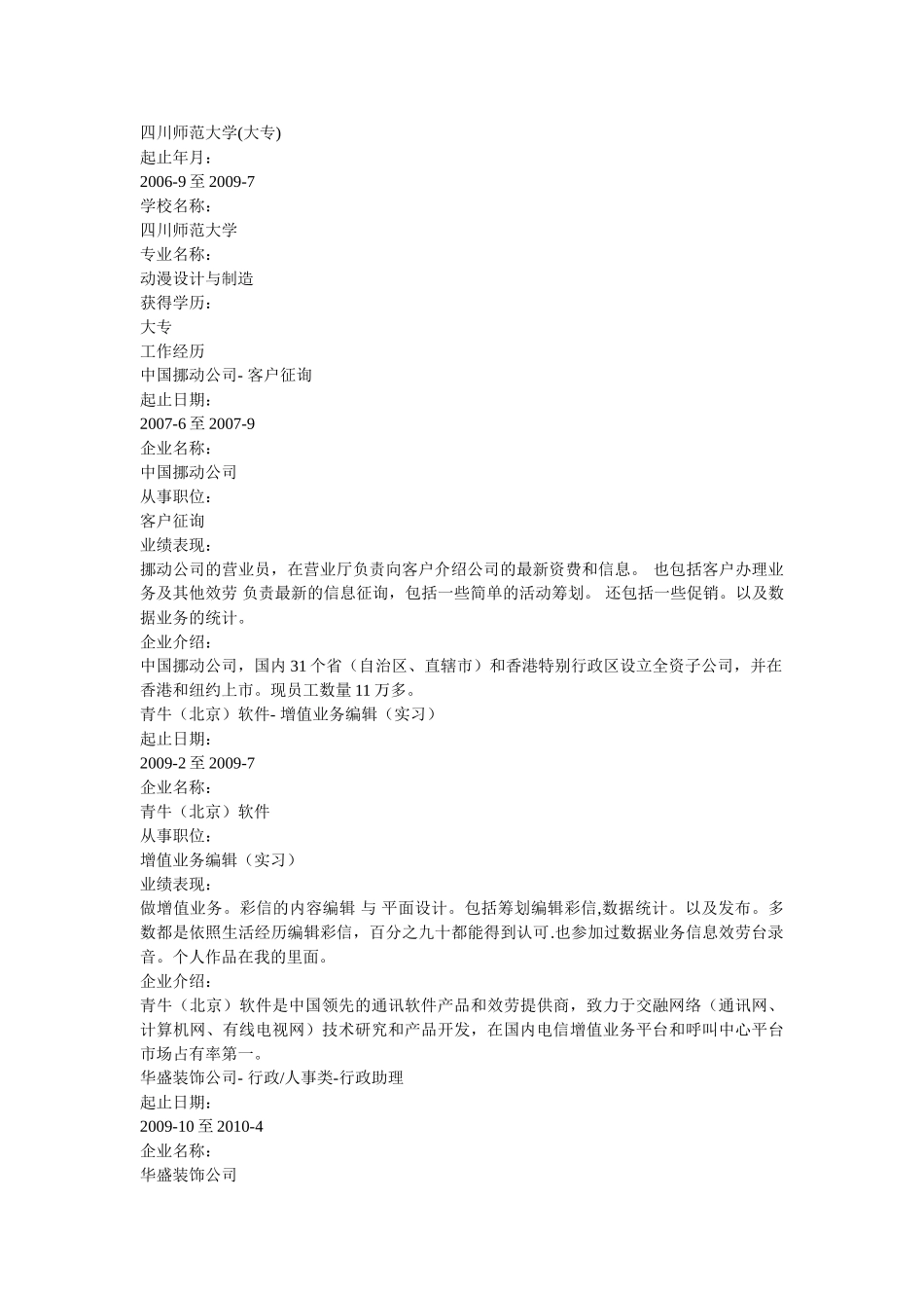 影视动漫设计与制作求职简历模板 _第2页
