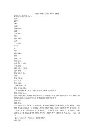 影视动漫设计与制作求职简历模板 