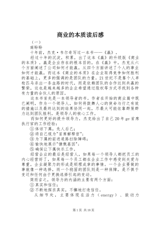 商业的本质读后感