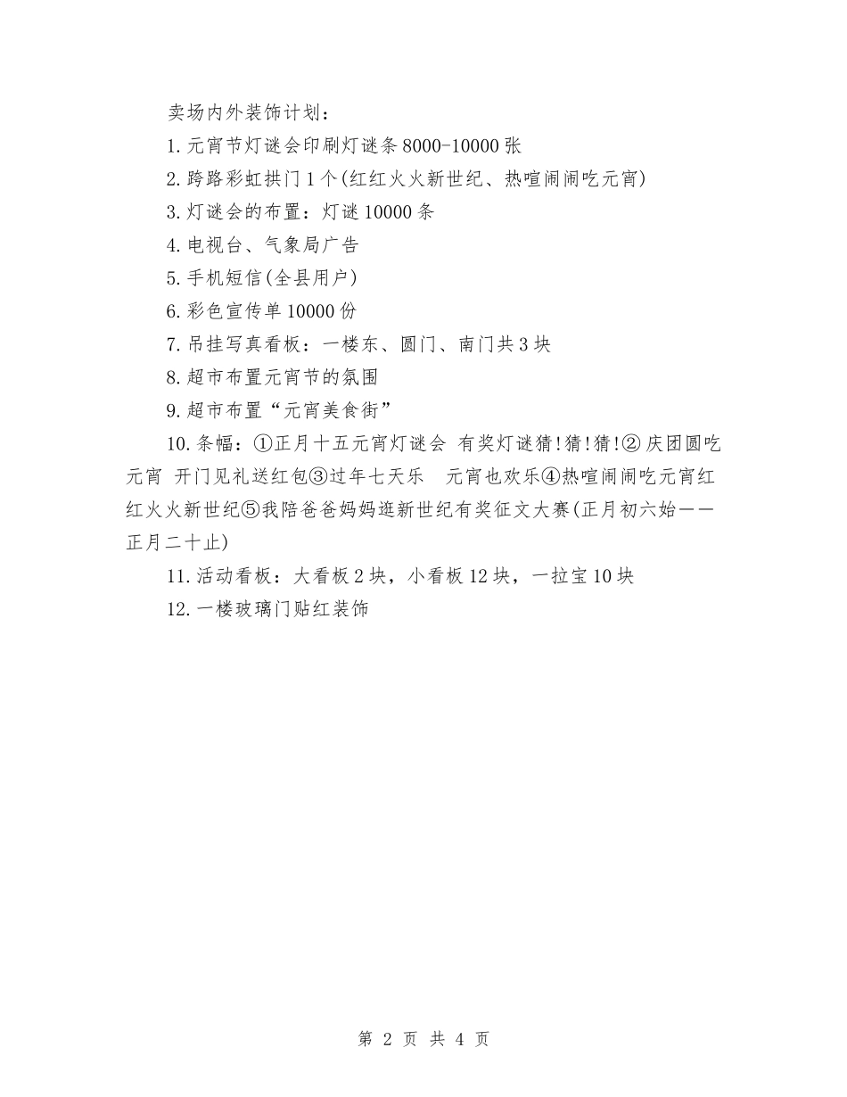 2024年元宵节灯谜活动方案与2024年元宵节的策划方案汇编.doc_第2页