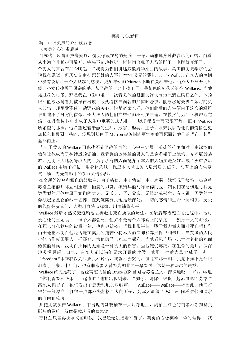 勇敢的心,影评 _第1页