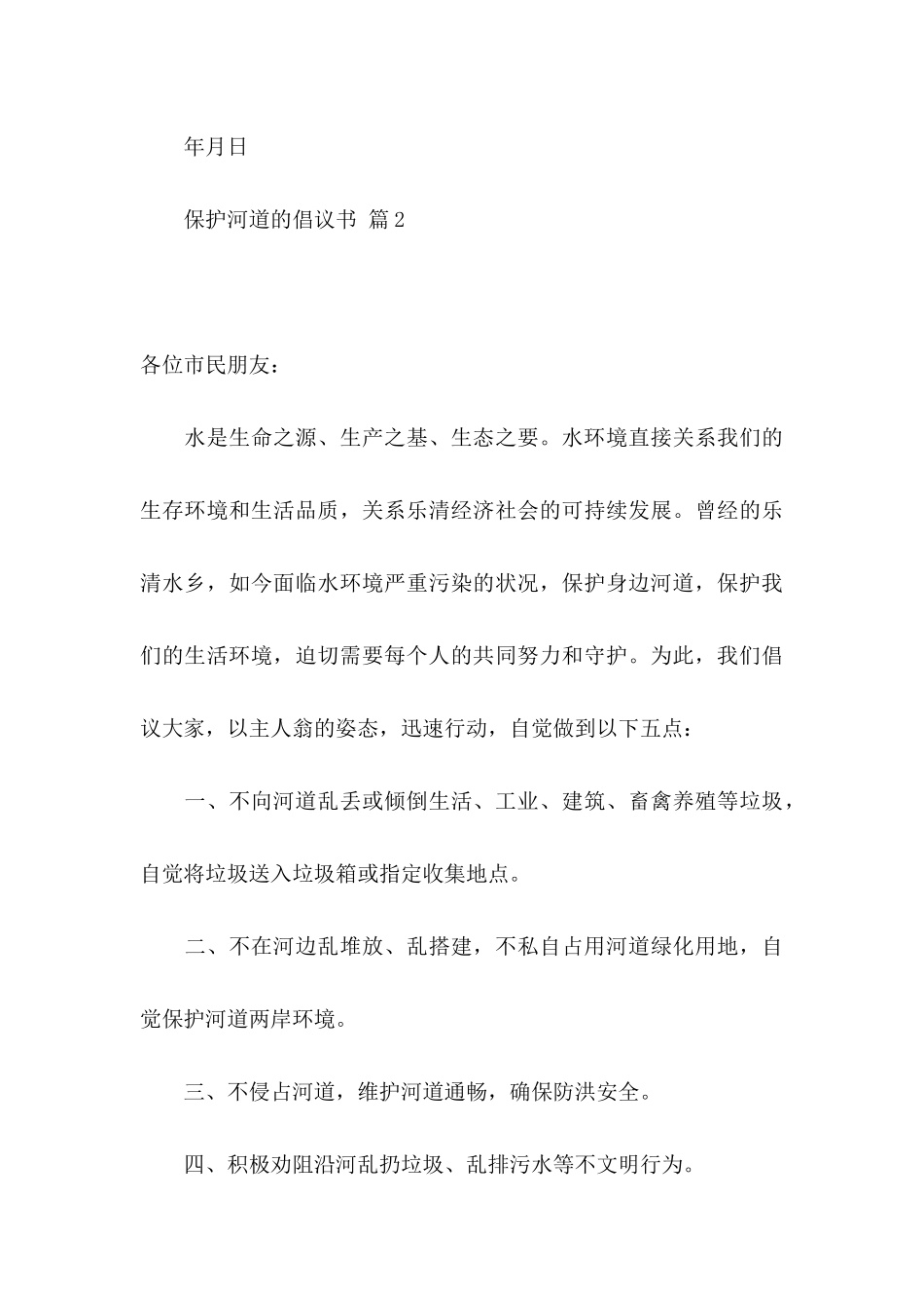 保护河道的倡议书七篇_第3页