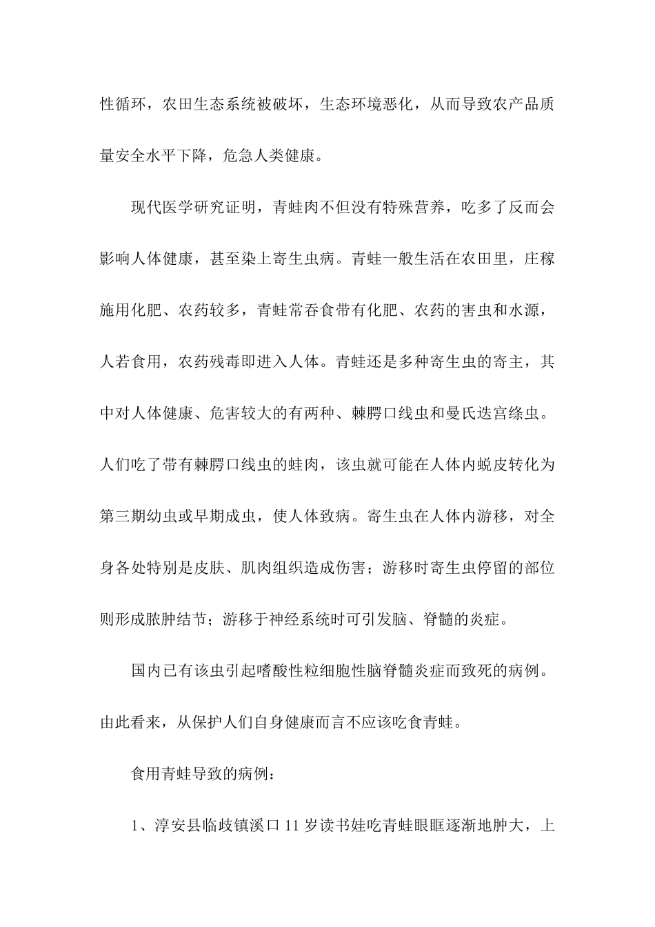 保护青蛙倡议书四篇_第3页