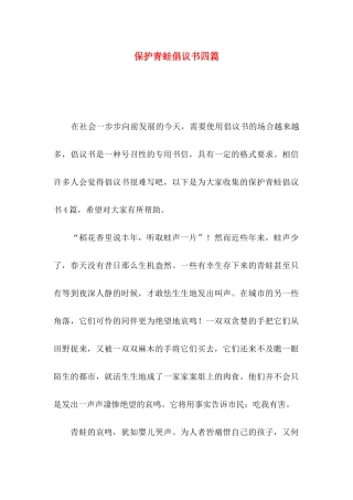 保护青蛙倡议书四篇