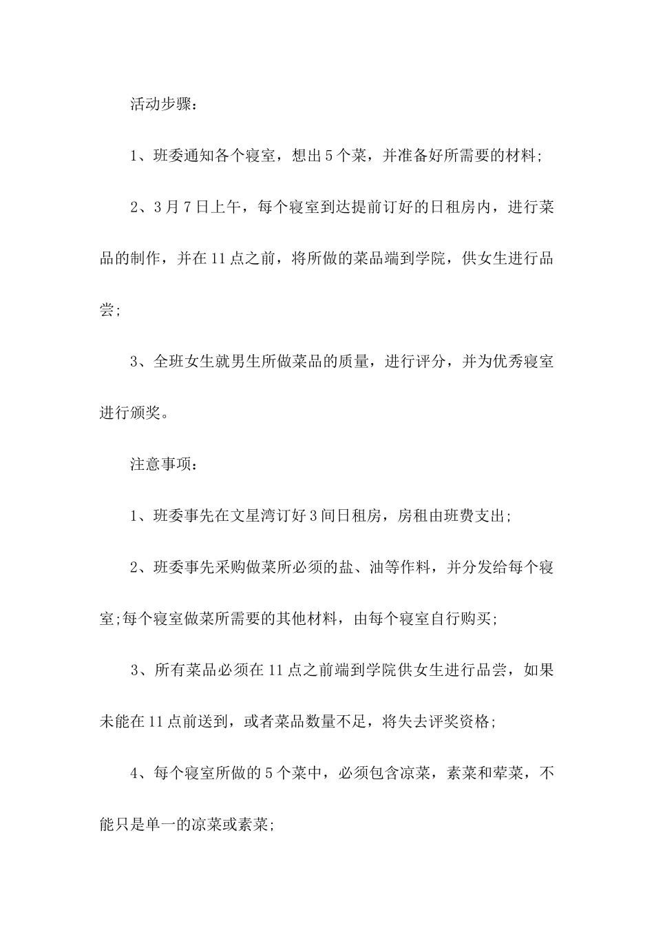 37女生节活动策划书_第2页