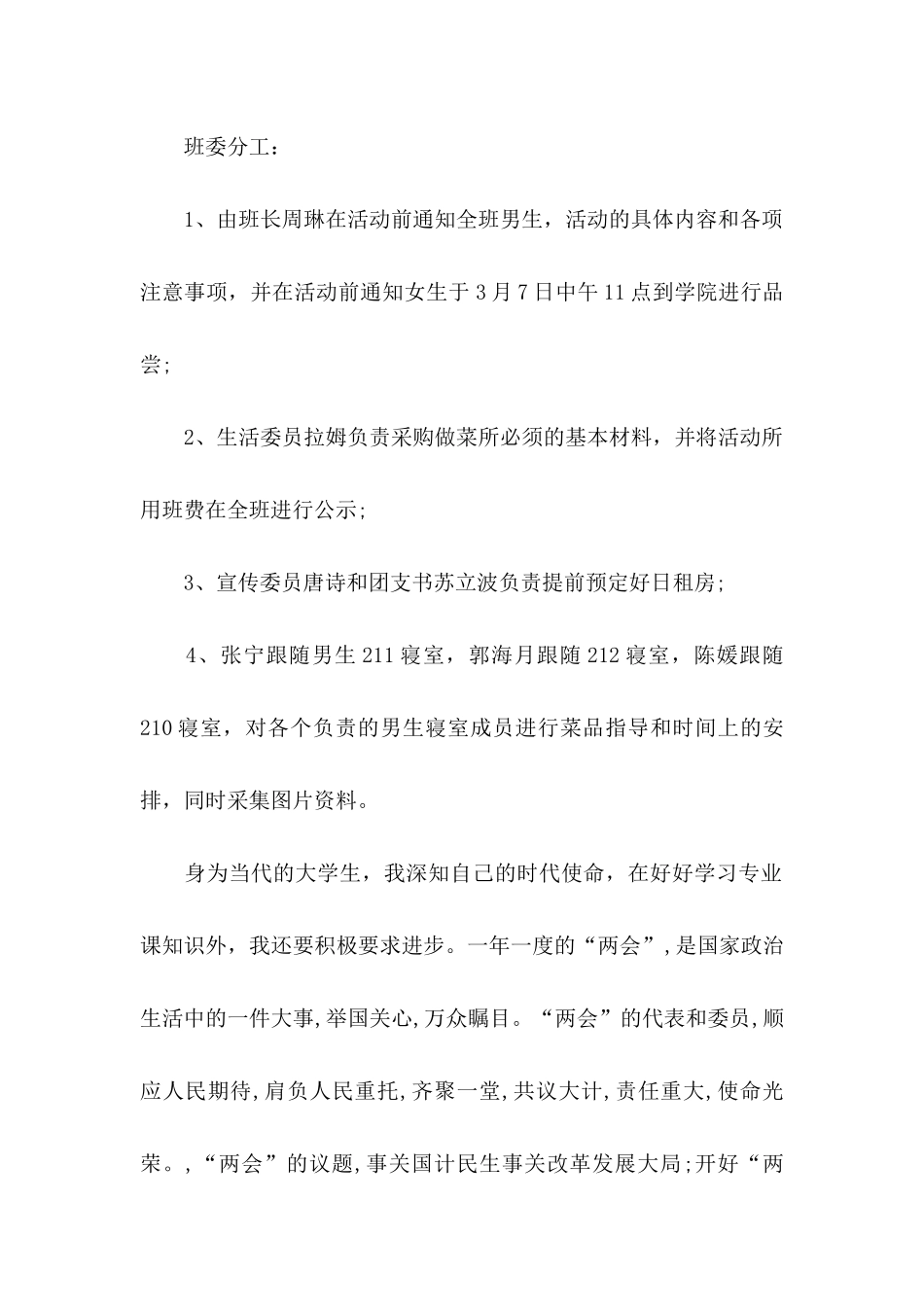 37女生节活动策划书_第3页