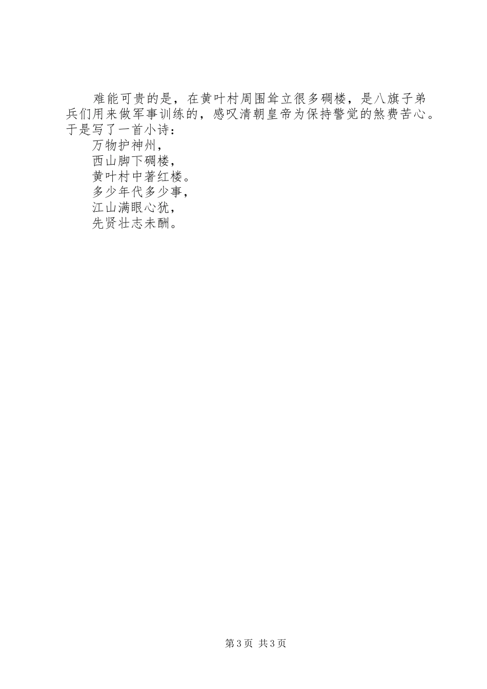 北京植物园的观后感_第3页